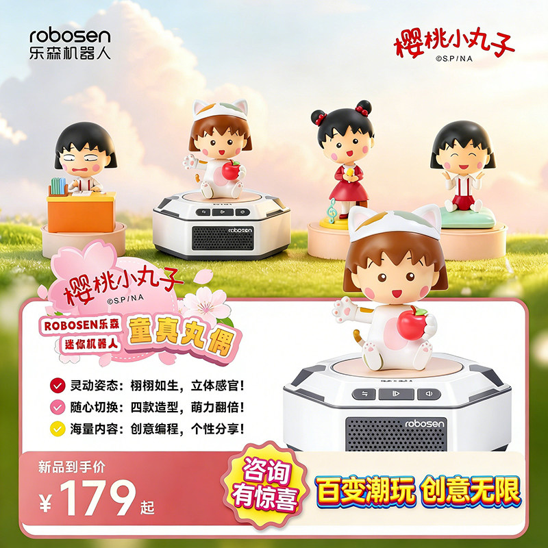 乐森樱桃小丸子正版授权联名手办