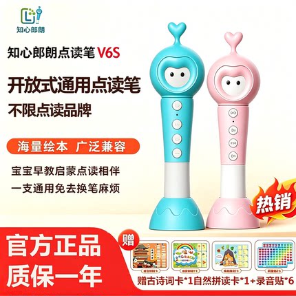 朗朗之声儿童点读笔幼儿启蒙学习早教机知心郎朗开放式通用点读笔