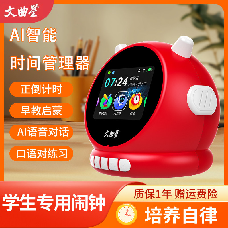 文曲星智能ai语音闹钟2026新款学生专用儿童故事机学习机生日礼