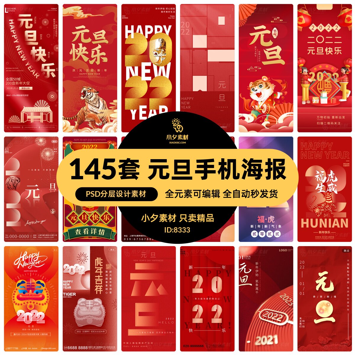 c164元旦倒计时手机h5海报模板节日节庆psd分层设计素材