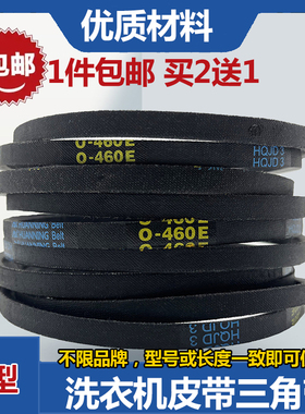 洗衣机马达皮带O型-460 462 468 470 480E压面机传动带三角带通用