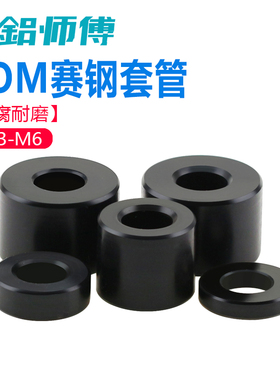 塑料赛钢套管POM垫圈管套垫片加厚空心黑色隔离柱间隔柱M3M4M5M6