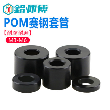 塑料赛钢套管POM垫圈管套垫片加厚空心黑色隔离柱间隔柱M3M4M5M6