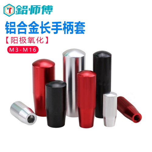 铝合金长手柄套加长手把螺母套机械操作柄木工把手长螺丝握把套