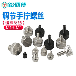 微型镜头螺钉滚花手拧紧定螺丝卡尺调节定位平头机螺钉M1.4M1.6M2