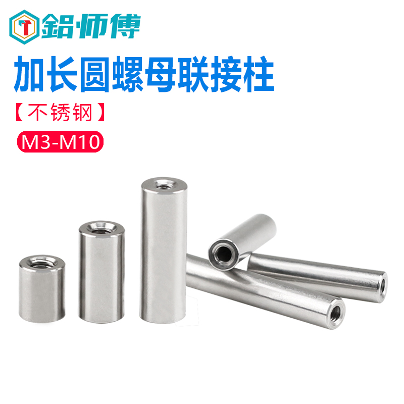 不锈钢螺柱螺母铝师傅