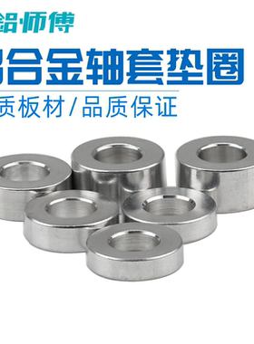 圆形铝垫套轴垫片垫圈铝合金套管加厚加高平垫M6M8M10M12M14M16