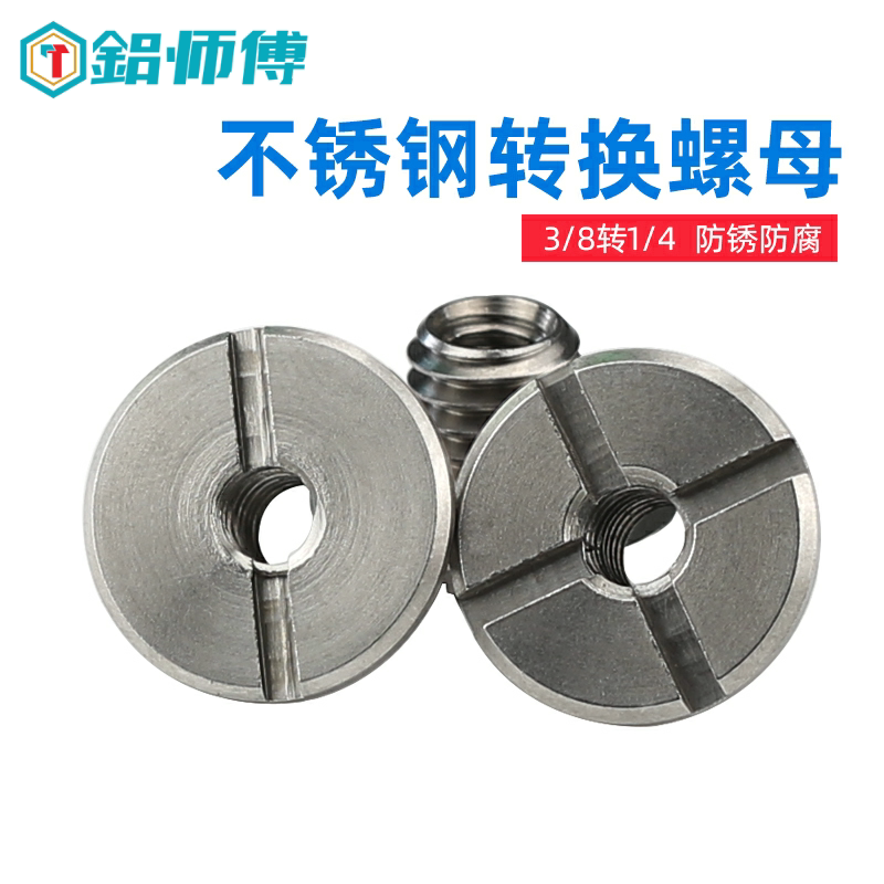 云台配件三脚架转接螺丝不锈钢转换螺母3/8转1/4汽车手机支架改装