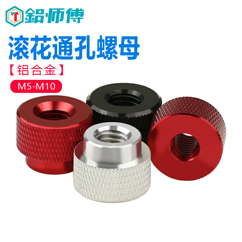 手拧螺母相机三脚架滚花圆螺帽台阶T型帽铝合金M3-M10国标通孔螺