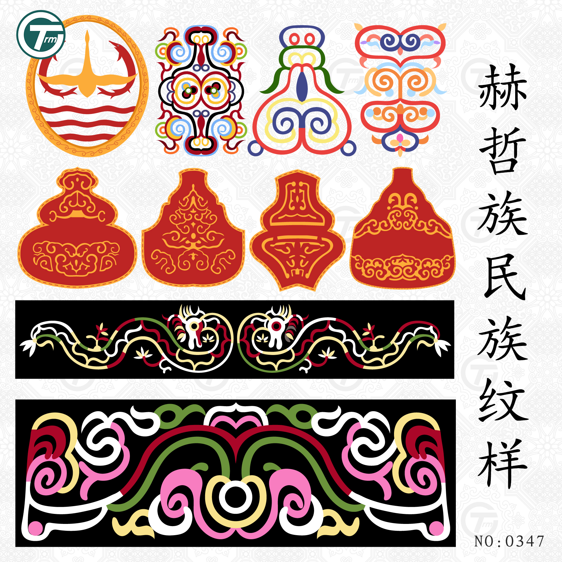 赫哲族纹样传统少数民族图腾刺绣花纹图案设计素材源文件Ai矢量图