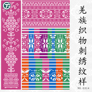 羌族纹样传统民族文化花纹图案刺绣织物袖边飘带围腰矢量设计素材