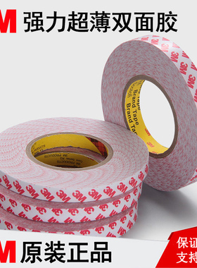 正品3M55236双面胶带 超薄强力无痕双面胶耐高温半透明无纺布胶纸
