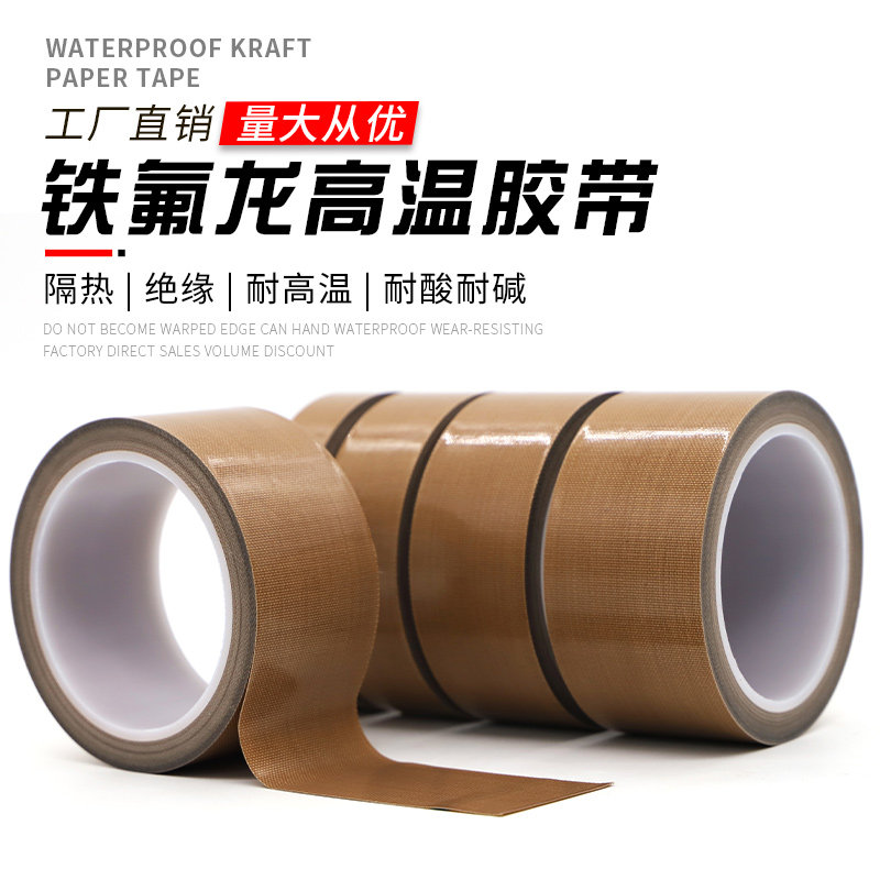 加厚0.3MM特氟龙胶带铁氟龙胶带