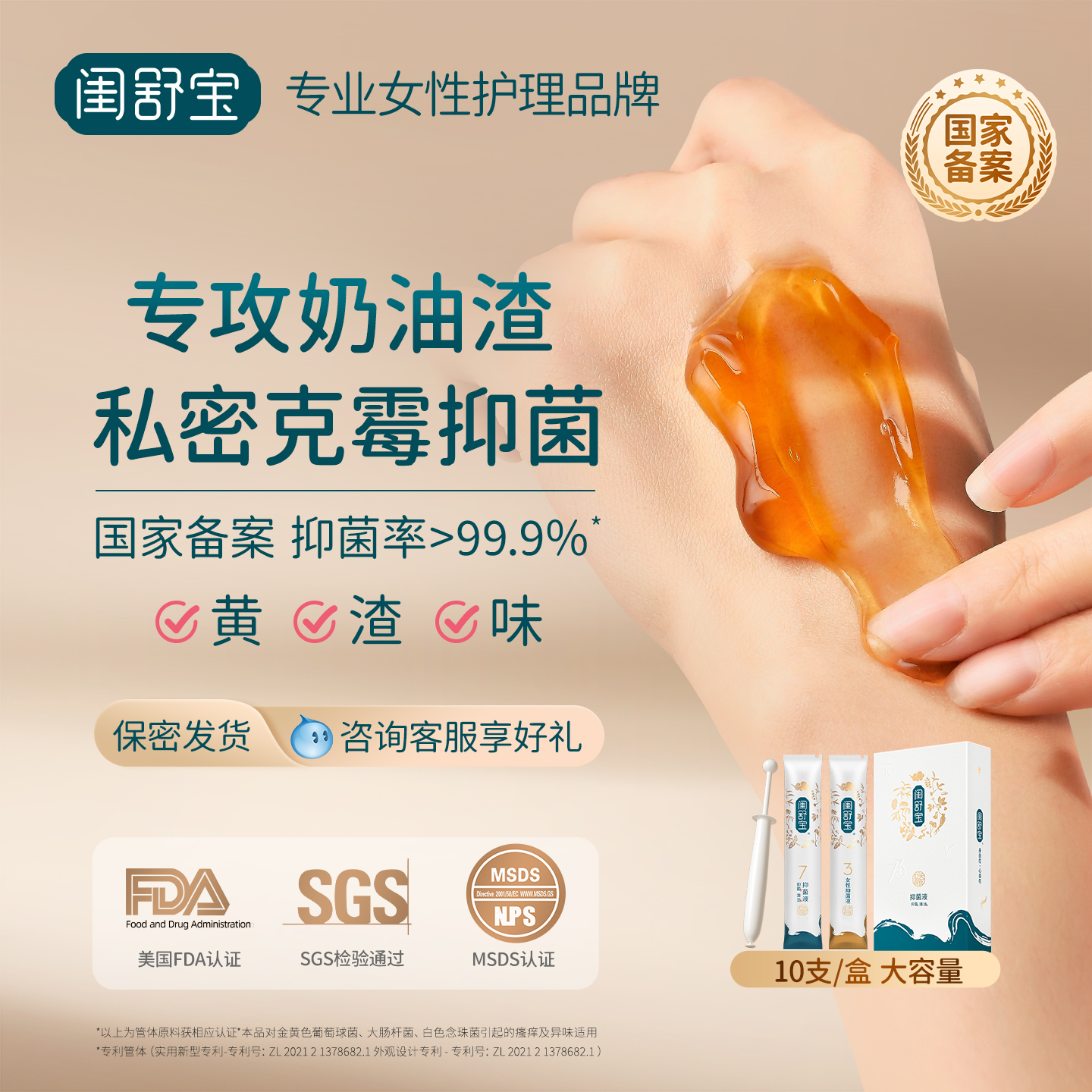閨舒寶婦科抑菌凝膠克霉菌細(xì)菌瘙癢異味私處護(hù)理修復(fù)私密洗護(hù)保養(yǎng)