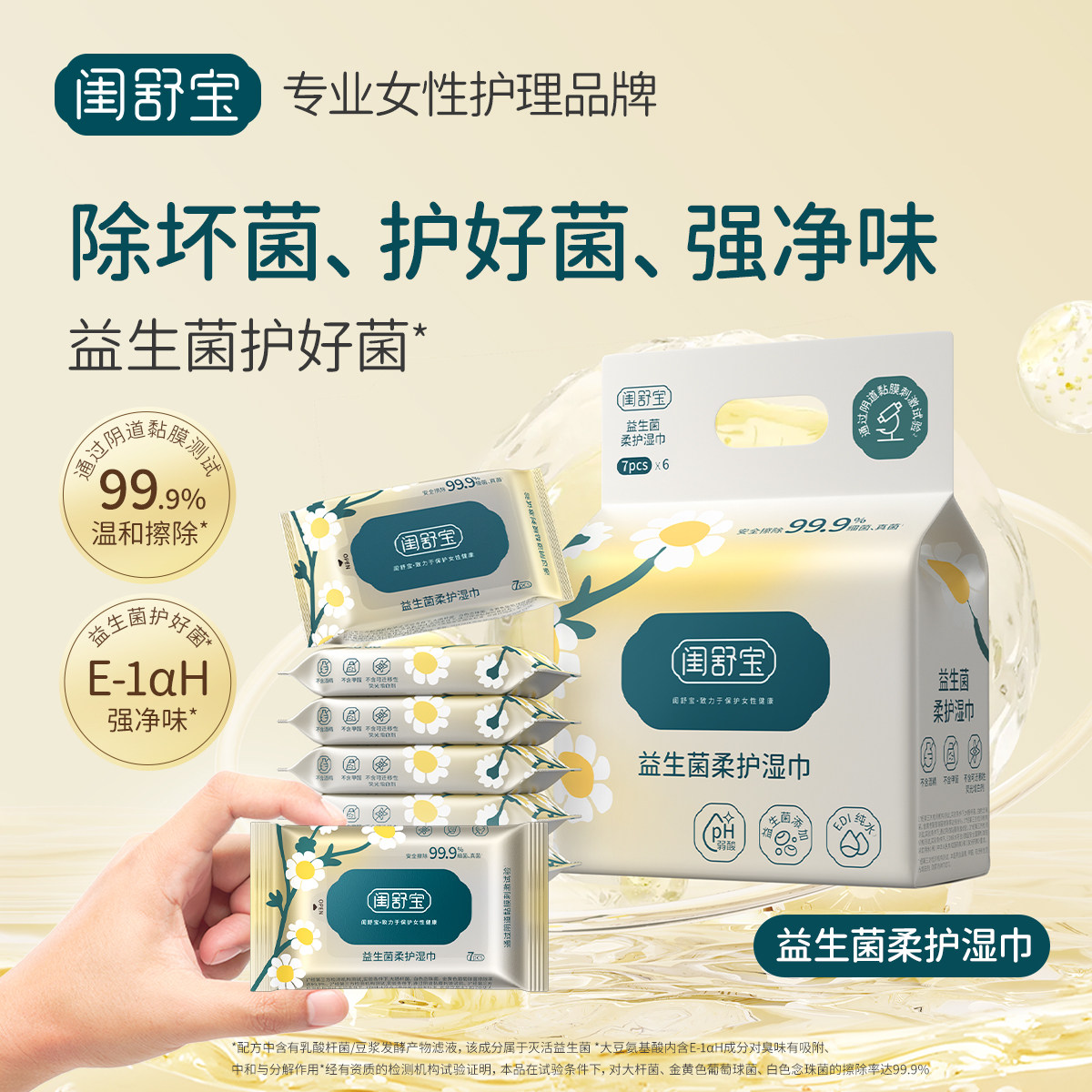 闺舒宝益生菌湿巾私处专用湿厕纸