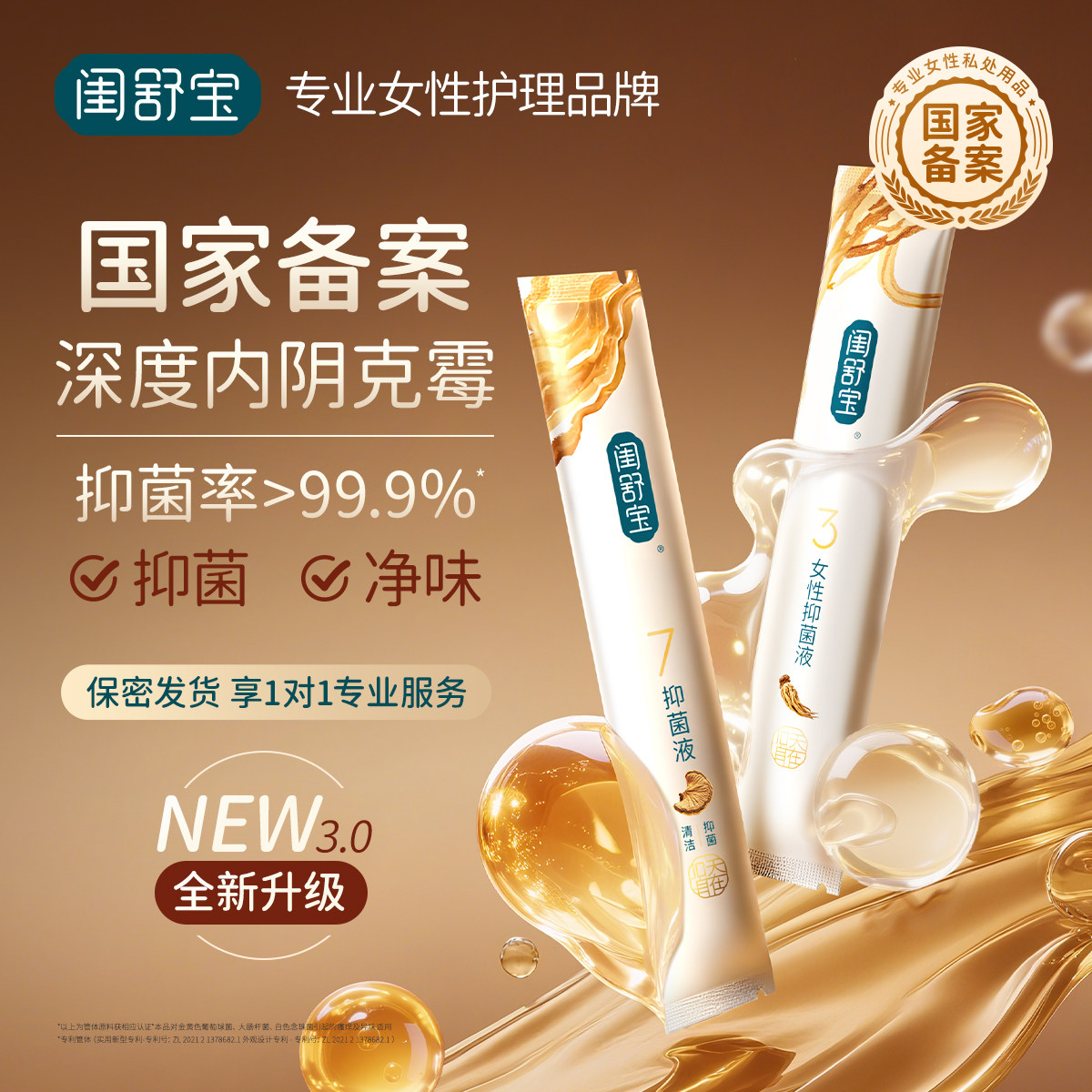 闺舒宝私密抑菌克霉凝胶痒豆腐渣