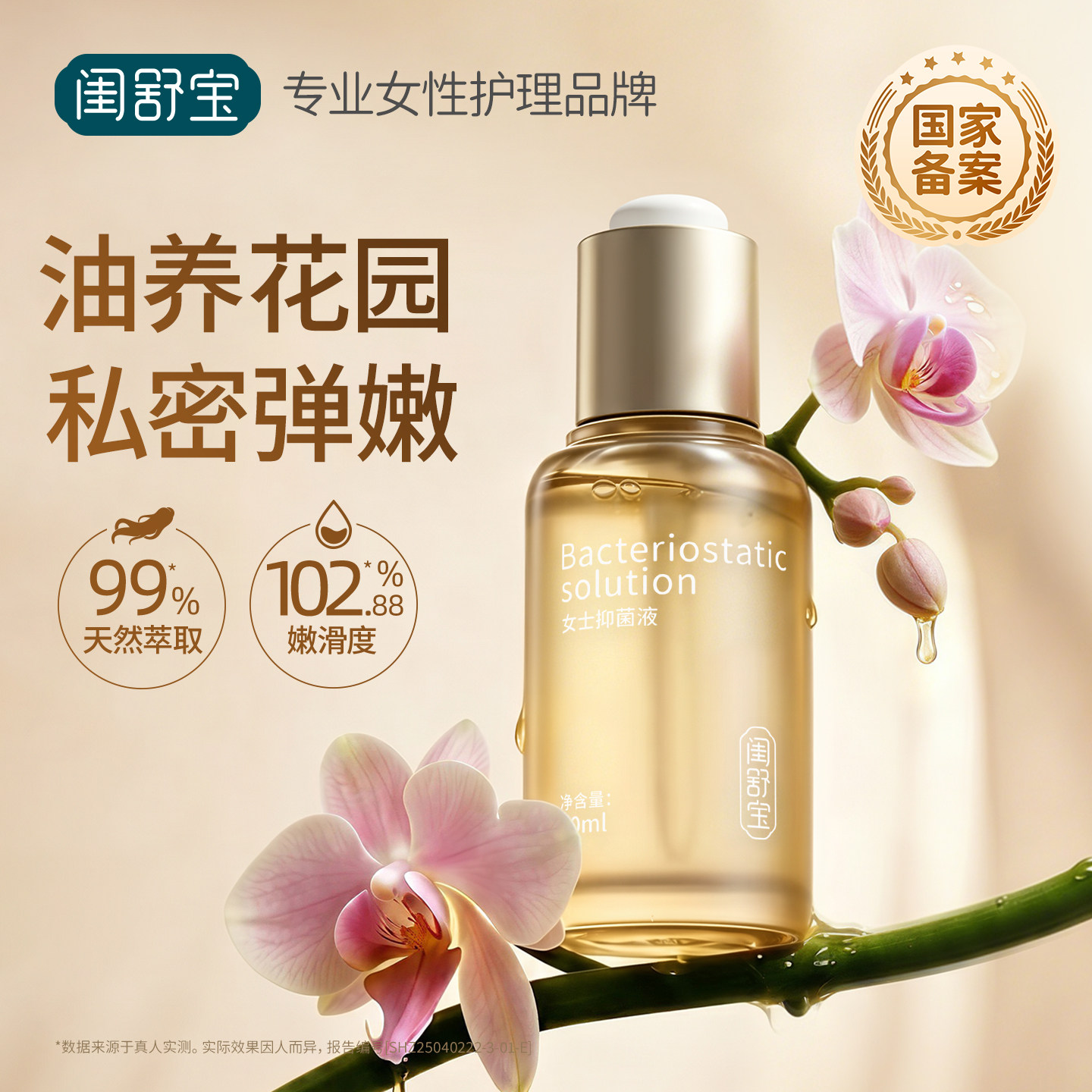 闺舒宝私处保养精油水润年轻饱满图片