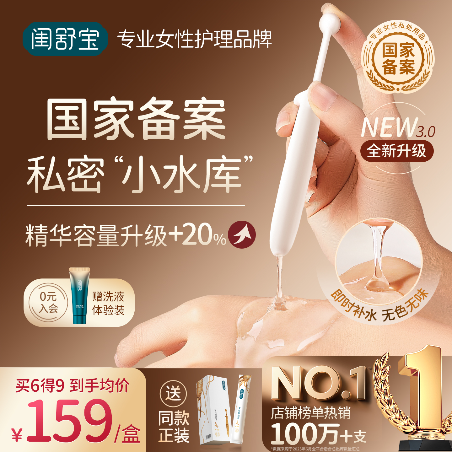 闺舒宝私处小水库补水水润紧致弹