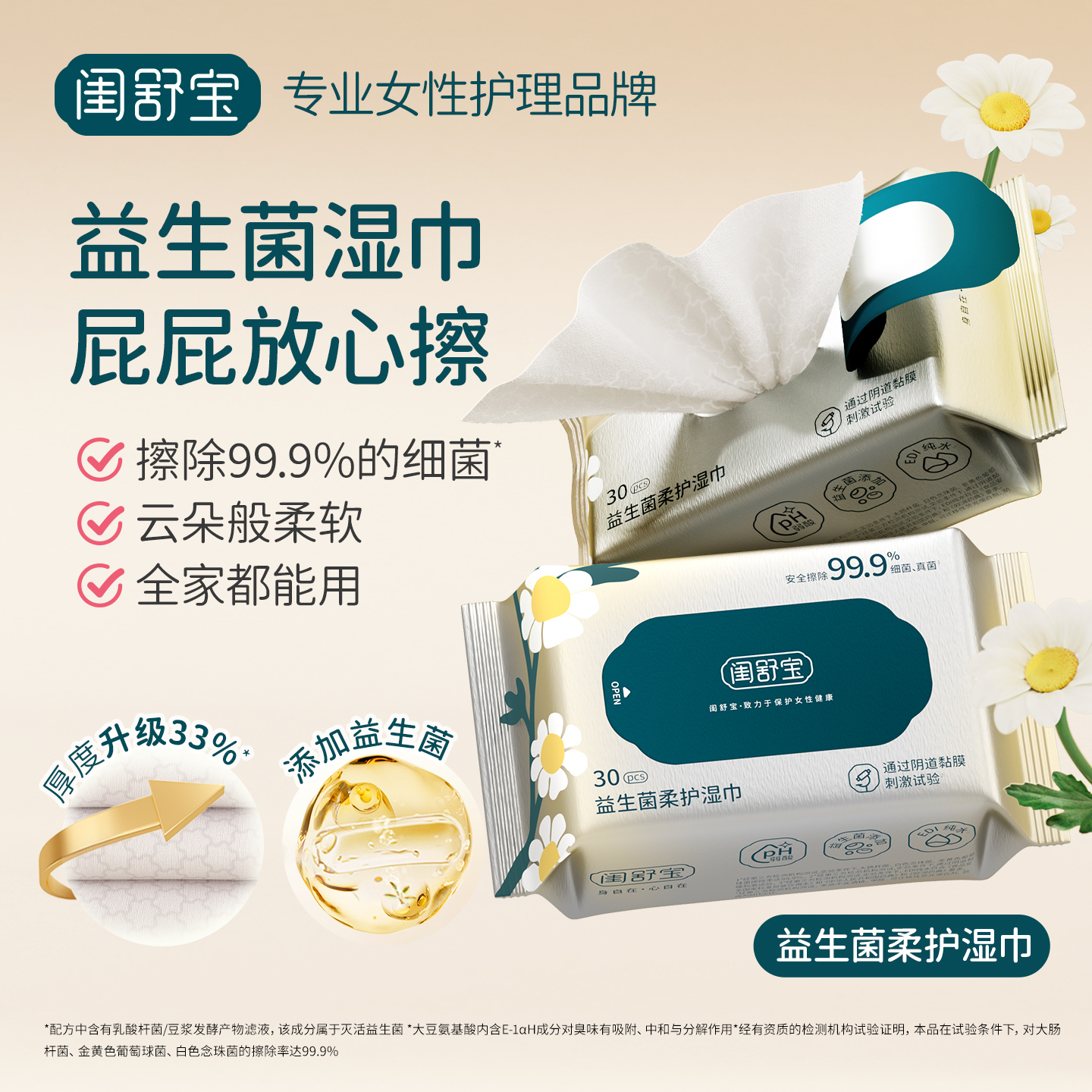 闺舒宝益生菌湿巾私处专用湿厕纸