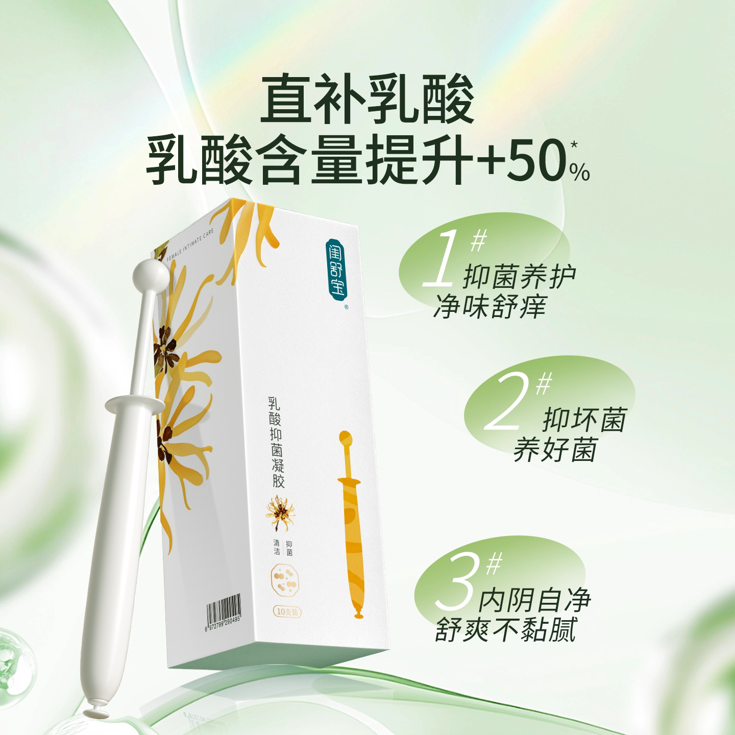 水感充盈菌群养护直补乳酸
