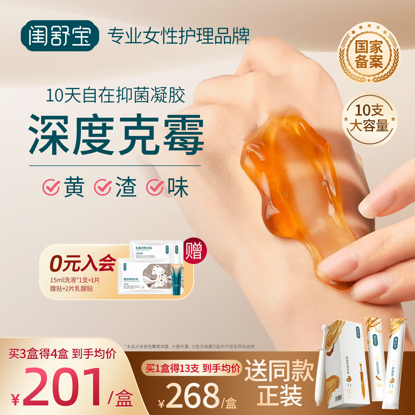 【菌群失调】闺舒宝私处抑菌凝胶女性克霉 清洁净味白带豆腐渣