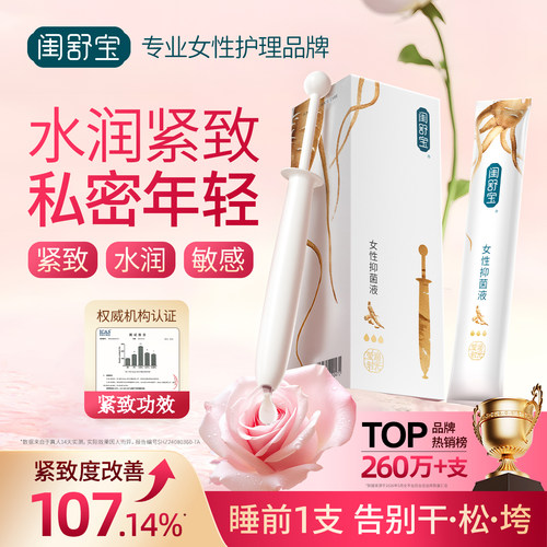 闺舒宝私处小水库补水水润紧致