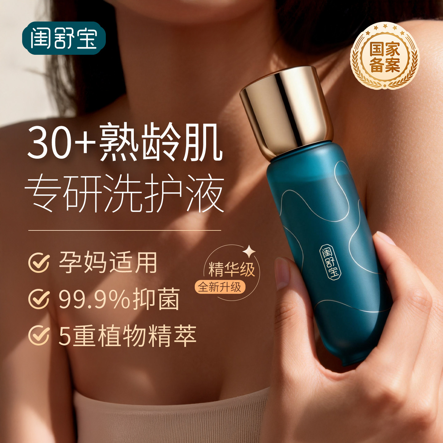 闺舒宝私处洗护液蔓越莓慕斯抑菌净味女性私密日常护理外阴清洗液