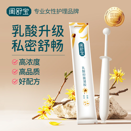 直补乳酸维持私处pH平衡