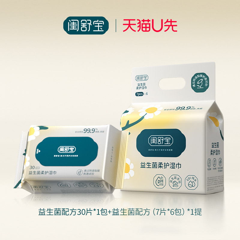 闺舒宝益生菌卫生湿巾湿厕纸