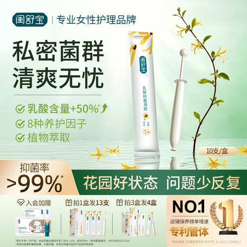 闺舒宝乳酸抑菌凝胶私密菌群清爽