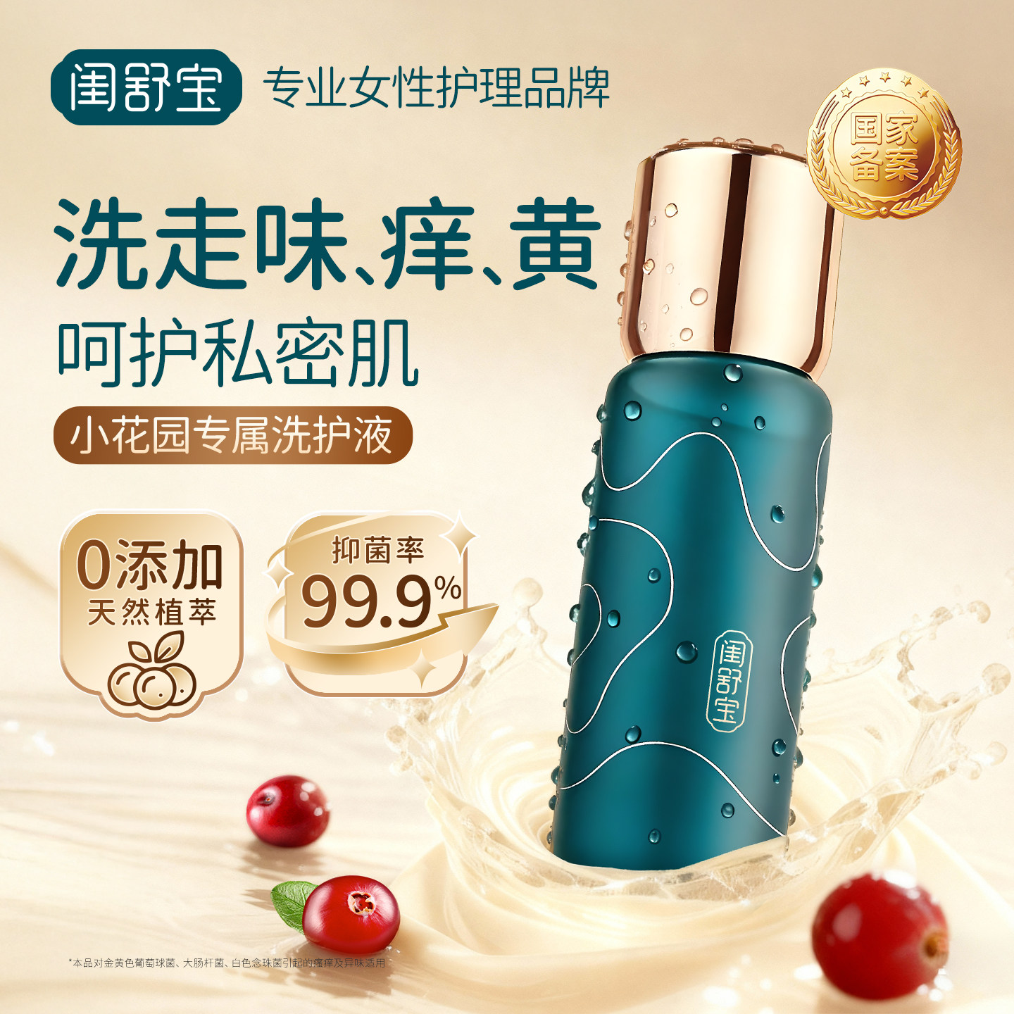 闺舒宝私处洗护液蔓越莓慕斯抑菌净味女性私密日常护理外阴清洗液,洗护清洁剂/卫生巾/纸/香薰,私处洗液,淘宝优惠券,粉丝福利购,淘宝优惠卷