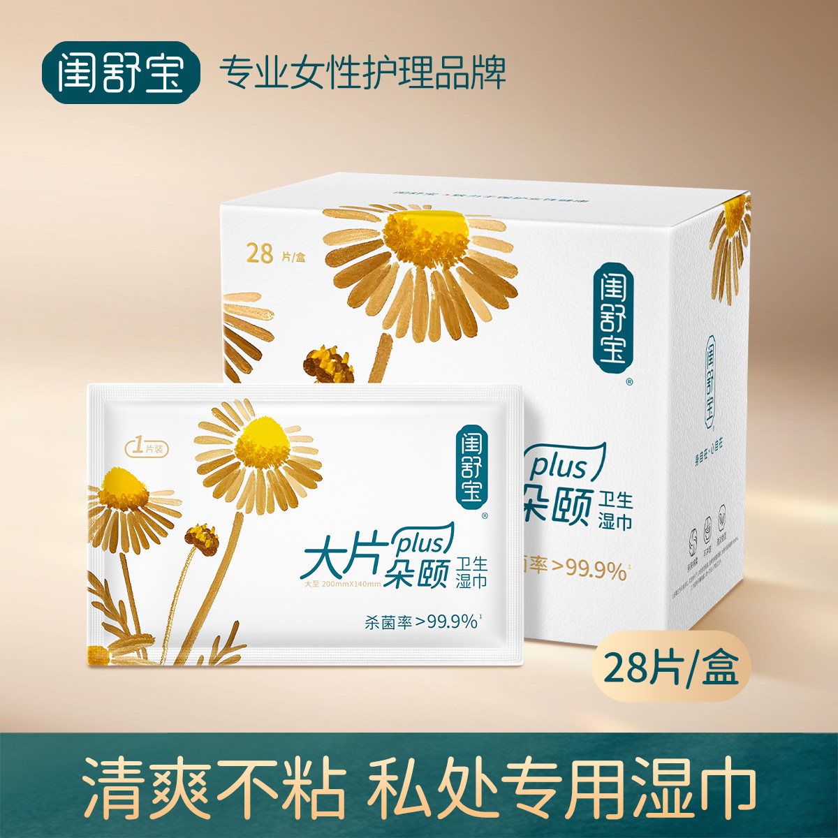 【经期专用】私密清洁护理卫生湿巾女独立便携包装28片/盒 湿厕纸,洗护清洁剂/卫生巾/纸/香薰,私处湿巾,淘宝优惠券,粉丝福利购,淘宝优惠卷