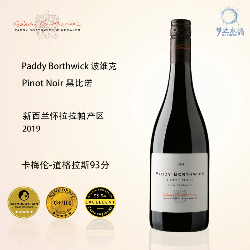 PaddyBorthwick波维克黑皮诺干红