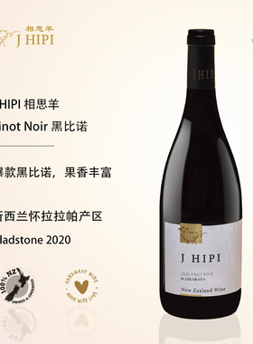 J HIPI 黑比诺黑皮诺 2020 新西兰原瓶进口红葡萄酒