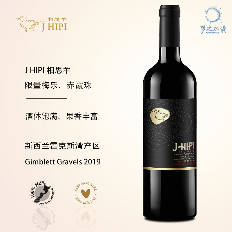 J HIPI相思羊限量版梅乐赤霞珠干红葡萄酒新西兰
