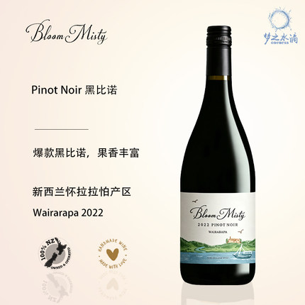 Bloom Misty 新西兰怀拉拉帕进口黑比诺干红葡萄酒