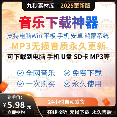 车载无损音乐下载包mp3格式歌曲永久免费听歌软件高音质DJ视频mp4