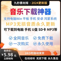 車載無損音樂下載包mp3格式歌曲永久免費(fèi)聽歌軟件高音質(zhì)DJ視頻mp4