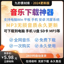车载无损音乐下载包mp3格式歌曲永久免费听歌软件高音质DJ视频mp4