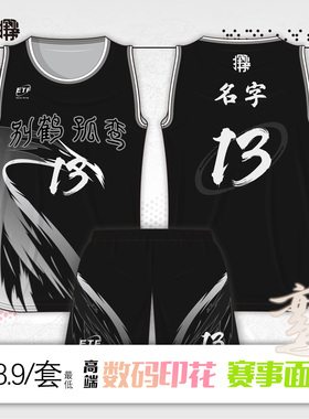 探雾篮球服套装数码印美式男双面穿速干球队比赛训练队服球衣定制