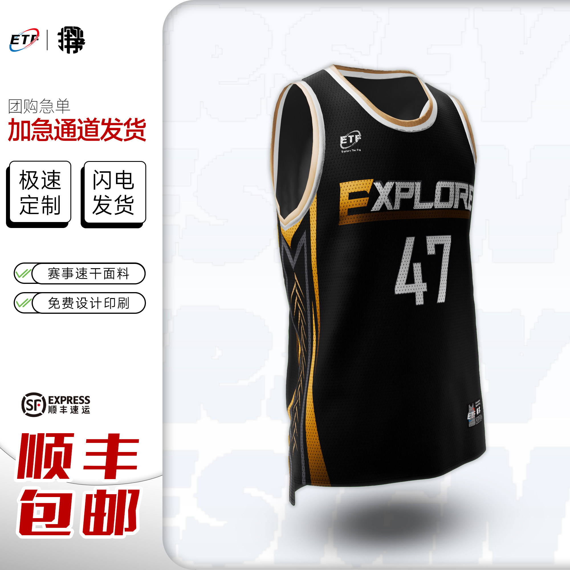 ETF球队美式窄肩数码印篮球服图片