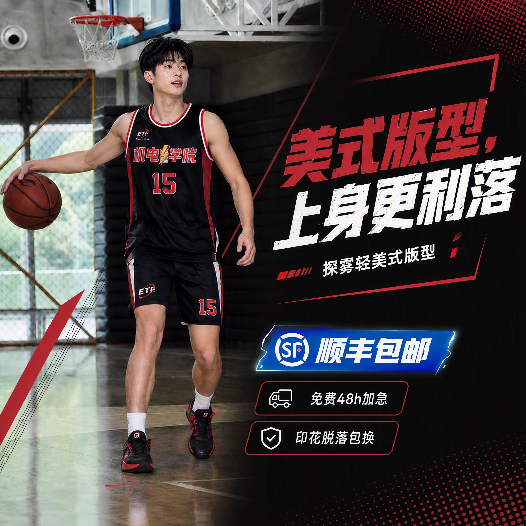 探雾ETF篮球服套装美式队服订制图片