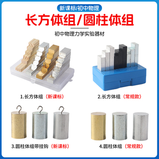 長方體組圓柱體組新課標(biāo)物理密度實驗器材同體積不同材質(zhì)小尺寸帶掛鉤銅塊鐵塊鋁塊塑料塊初中力學(xué)教學(xué)教具