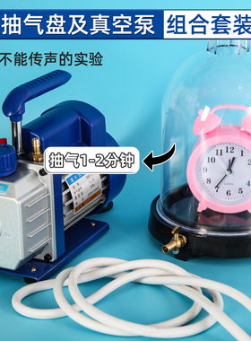 声音的传播真空玻璃罩抽气机械闹钟探究真空不能传声实验真空泵抽气盘声音的介质初中物理声学实验教学仪器材