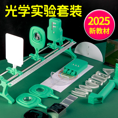 光学实验器材初二上册八年级物理