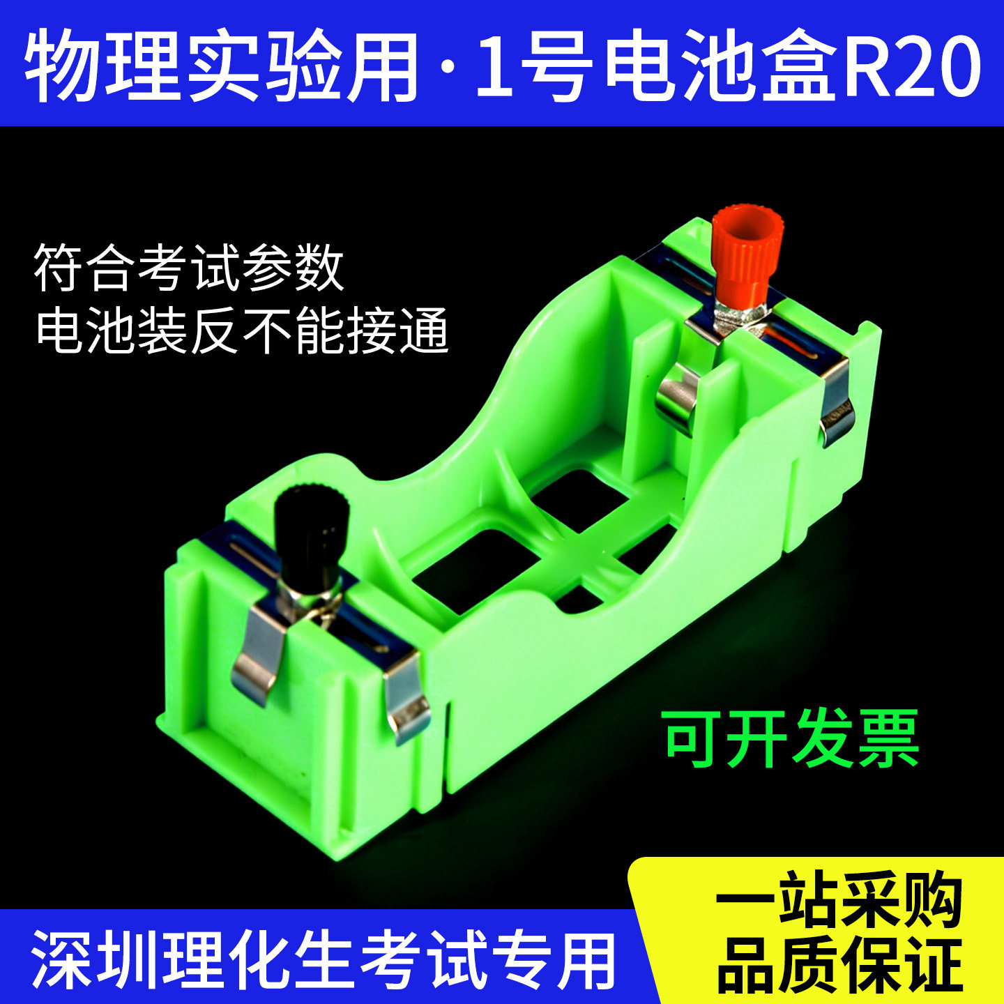 1号电池盒R20电池放反装不能接通图片