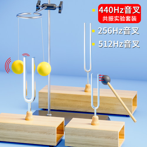 物理声学共振音叉440HZ赫兹512Hz