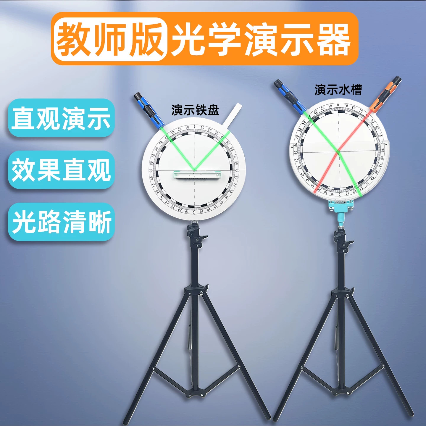 光学磁吸演示金属大光具盘演示大水槽教师版初中物理光学实验光的折射反射全反射可折叠大铁盘三线共面带支架