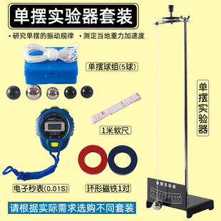 置器材套裝 單擺實(shí)驗(yàn)裝 單擺運(yùn)動(dòng)規(guī)律可調(diào)節(jié)擺長(zhǎng)演示器初中物理力學(xué)教學(xué)儀器單擺球組5個(gè)球測(cè)重力加速度教具