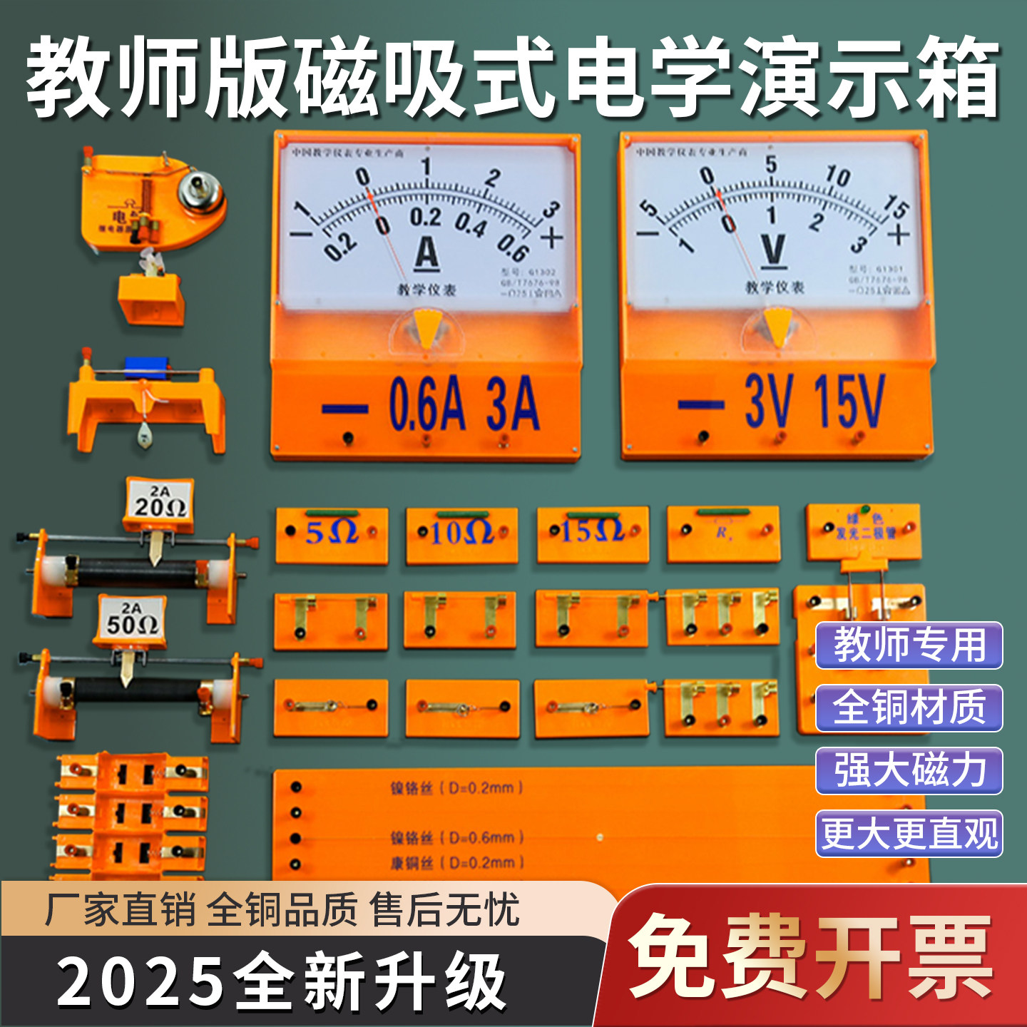 磁吸式电学演示箱教师版初中物理实验器材老师用大号电学电路教学